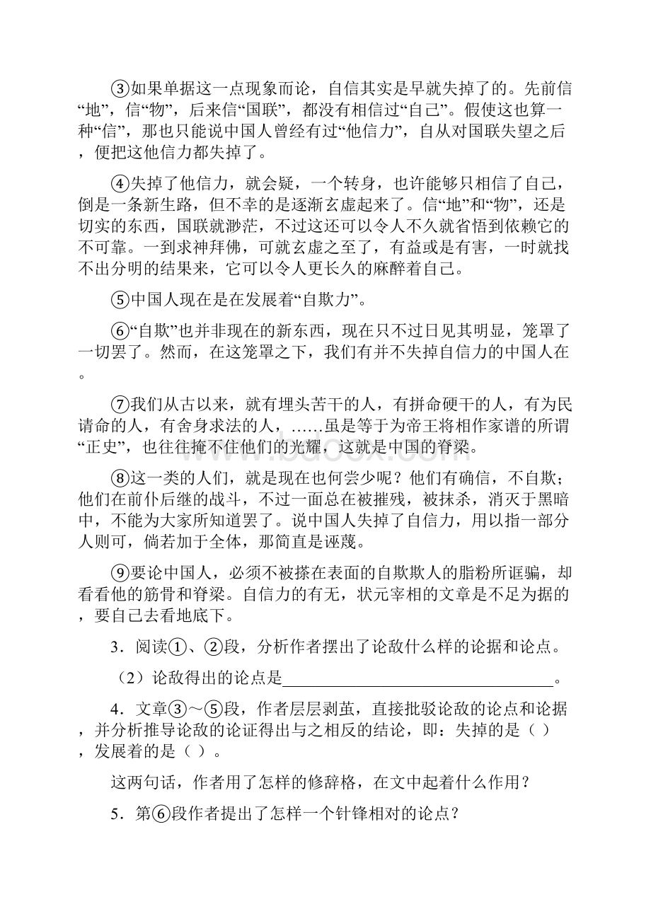 中国人失掉自信力了吗 同步训练六套 语文版九年级上册Word文档格式.docx_第2页