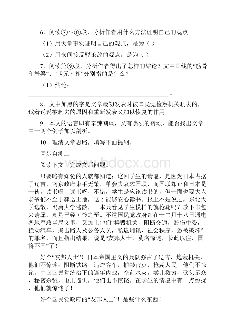 中国人失掉自信力了吗 同步训练六套 语文版九年级上册Word文档格式.docx_第3页