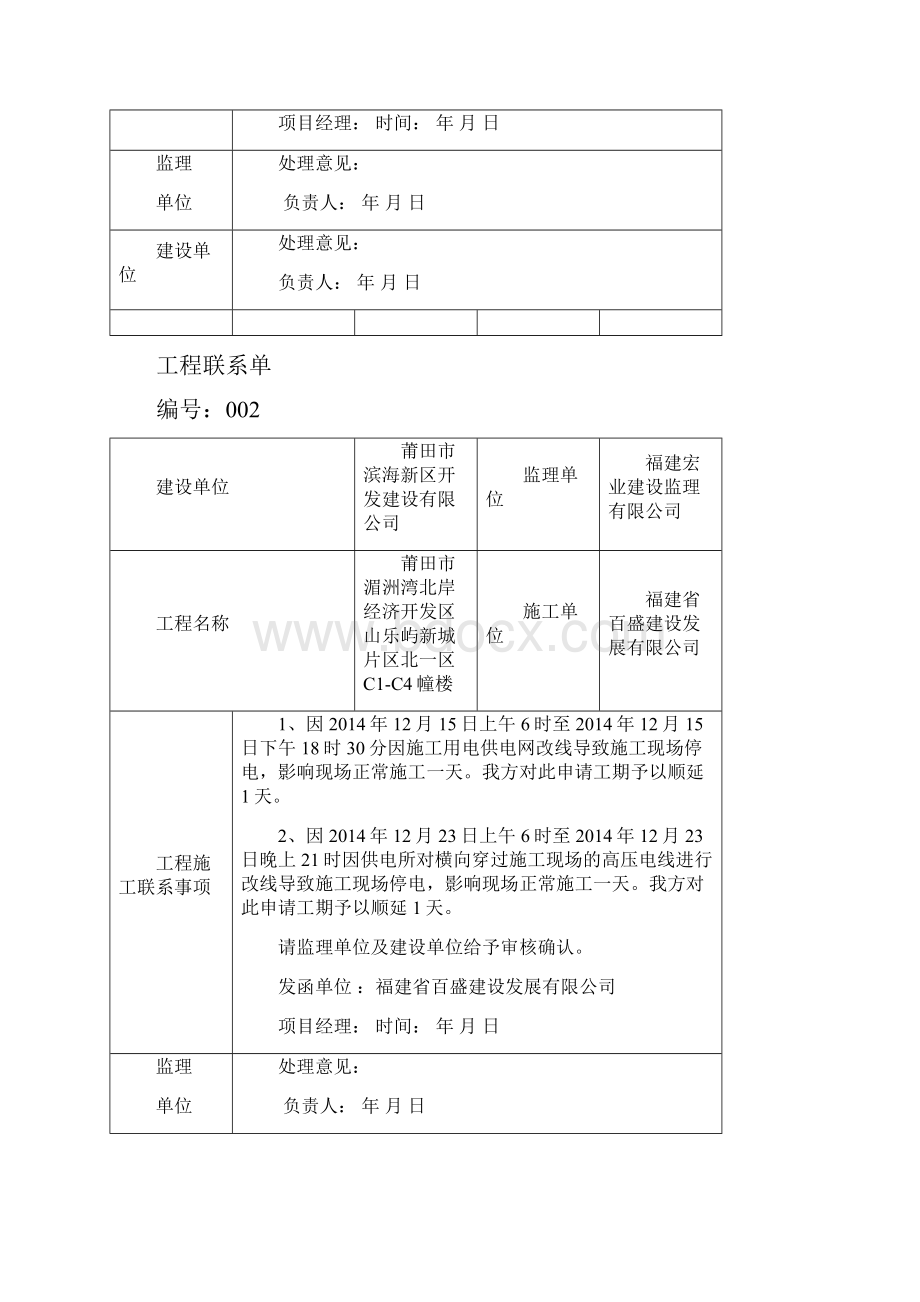 工程联系单2之欧阳科创编.docx_第2页