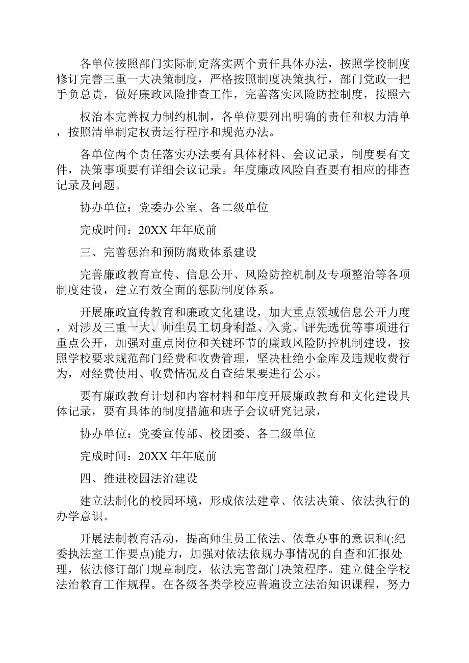 纪委执法室工作要点.docx_第2页