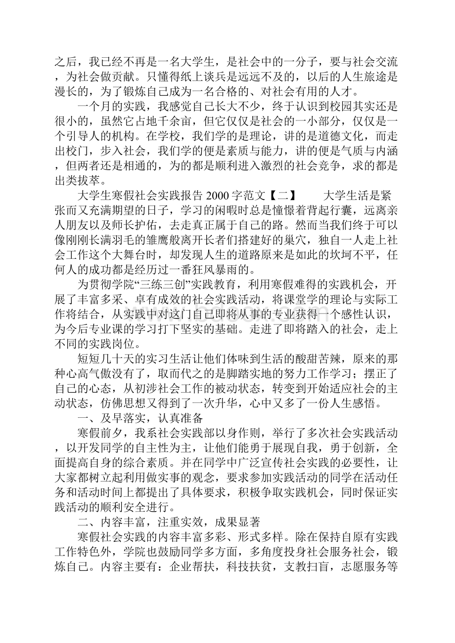 大学生寒假社会实践报告字范文Word文档下载推荐.docx_第3页