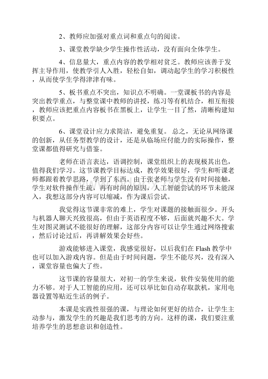 小学英语评课常用语和评课稿资料讲解.docx_第2页