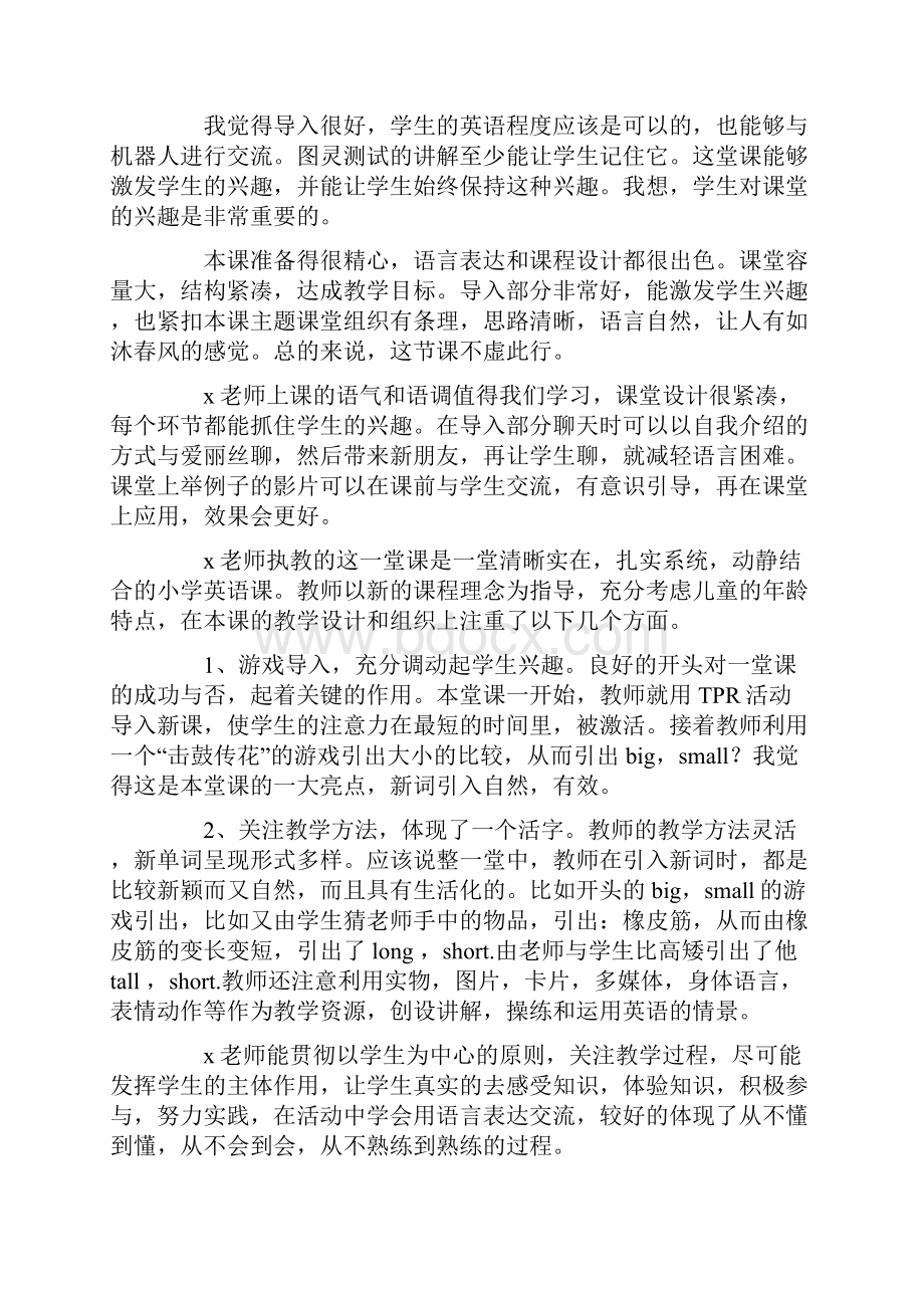 小学英语评课常用语和评课稿资料讲解.docx_第3页