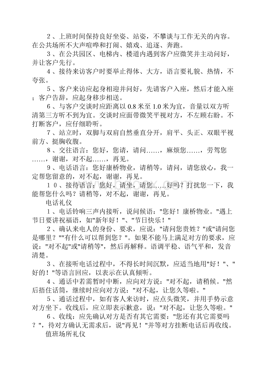 物业客服部礼仪规范完整版.docx_第2页