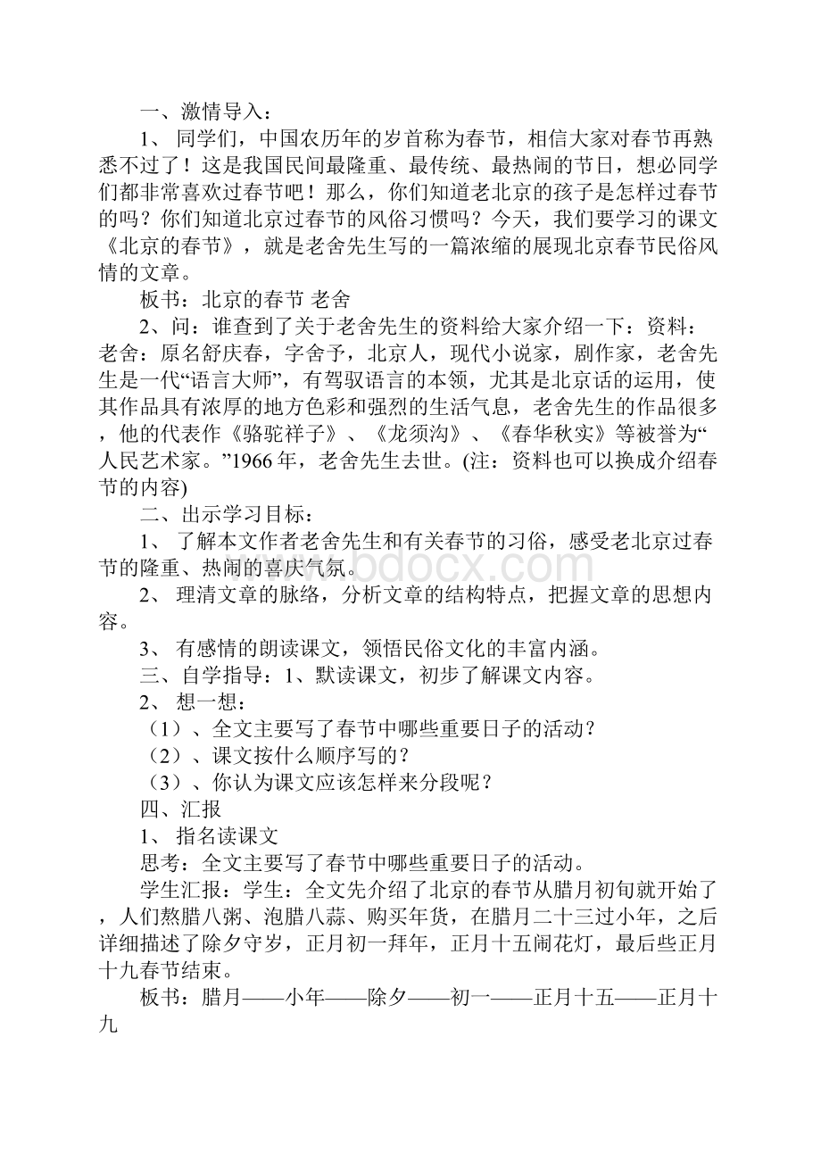 初中语文公开课教案北京的春节教学设计与反思.docx_第3页