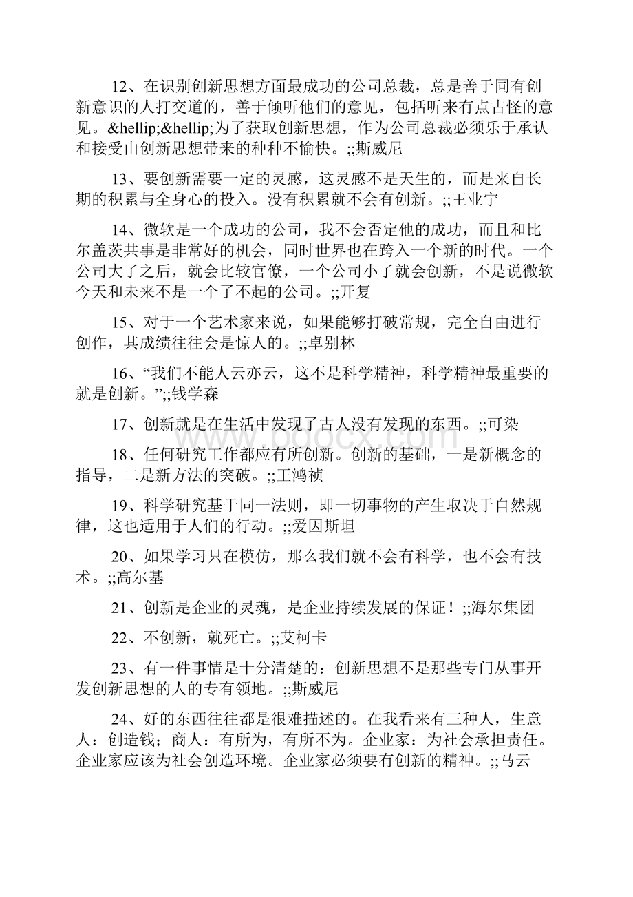 创新的名言名句.docx_第2页