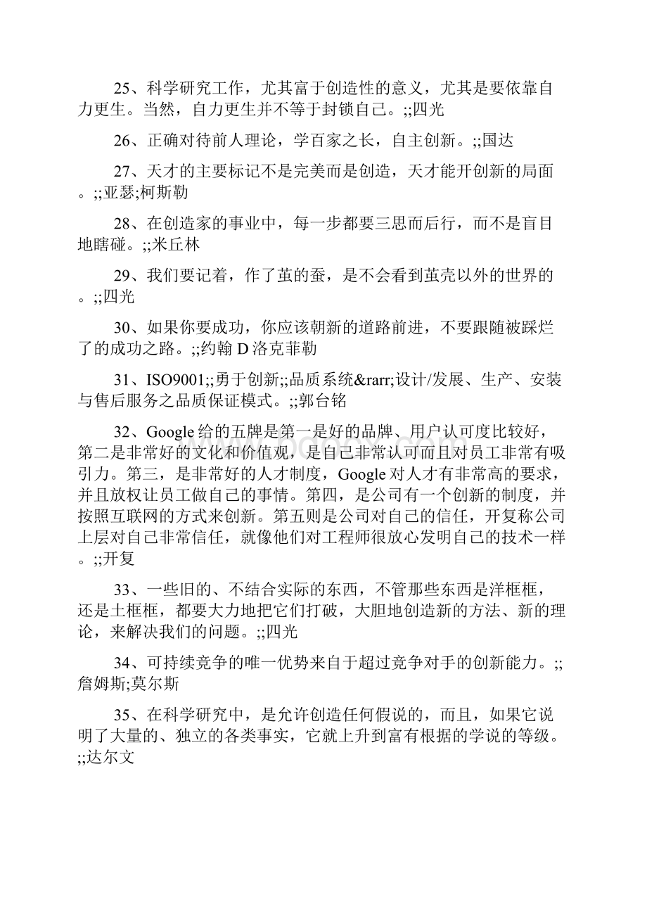 创新的名言名句.docx_第3页