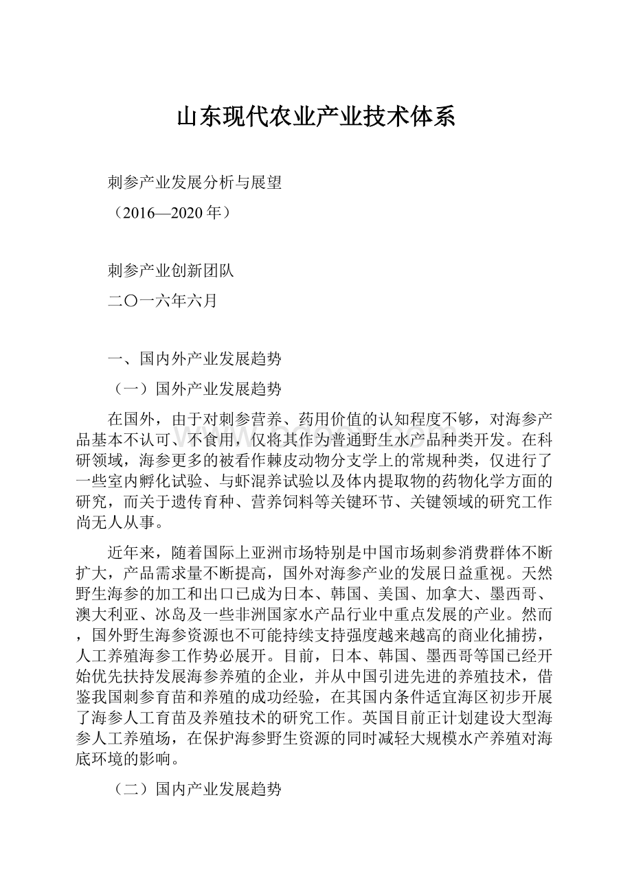 山东现代农业产业技术体系.docx_第1页