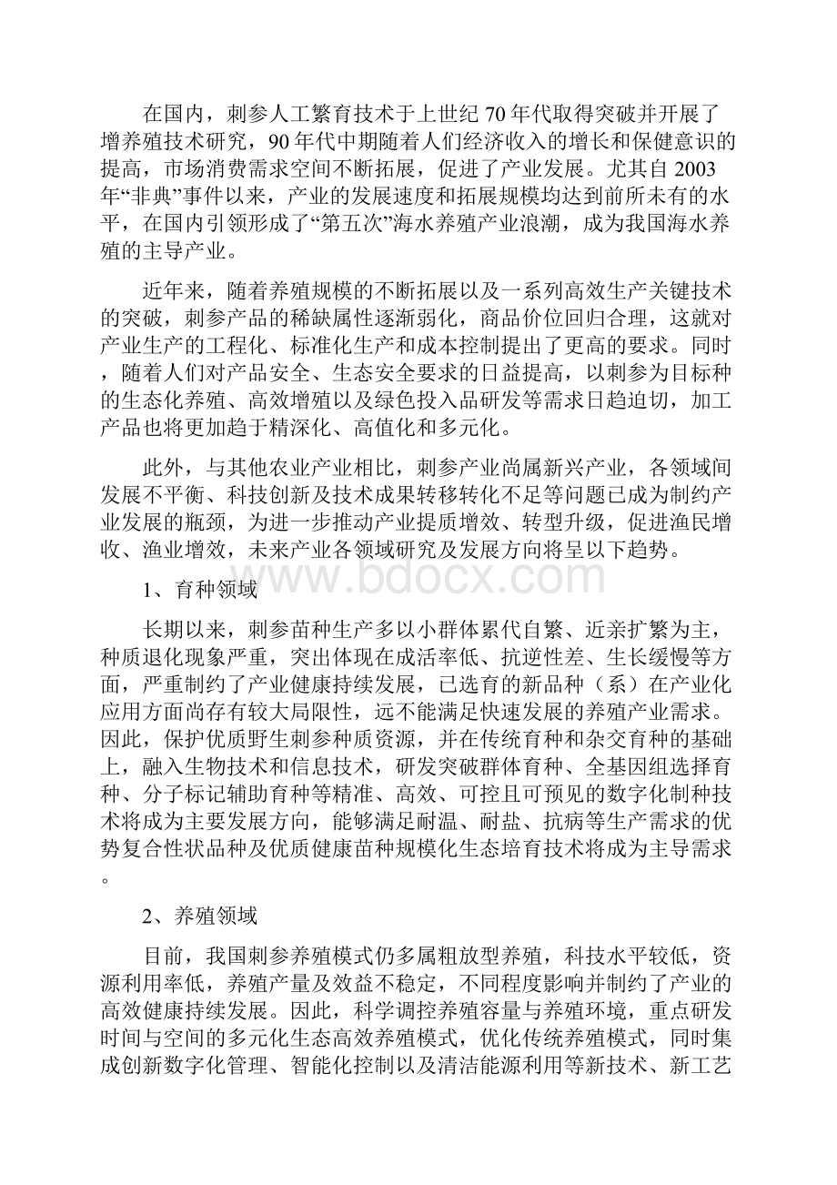 山东现代农业产业技术体系.docx_第2页