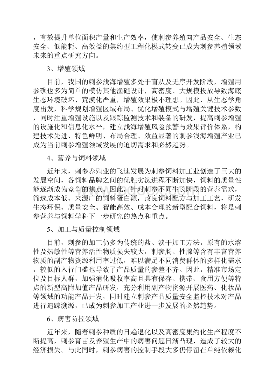 山东现代农业产业技术体系.docx_第3页