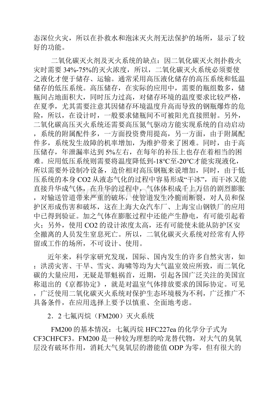 替代哈龙的新型气体灭火系统的优缺点比较与应用选择.docx_第3页