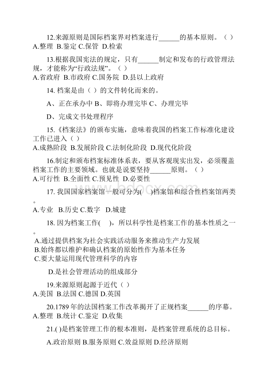 档案概述复习题及答案14页word.docx_第3页