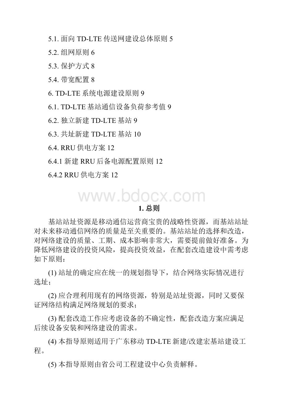 TDLTE宏基站配套改造指导原则V10Word文件下载.docx_第2页