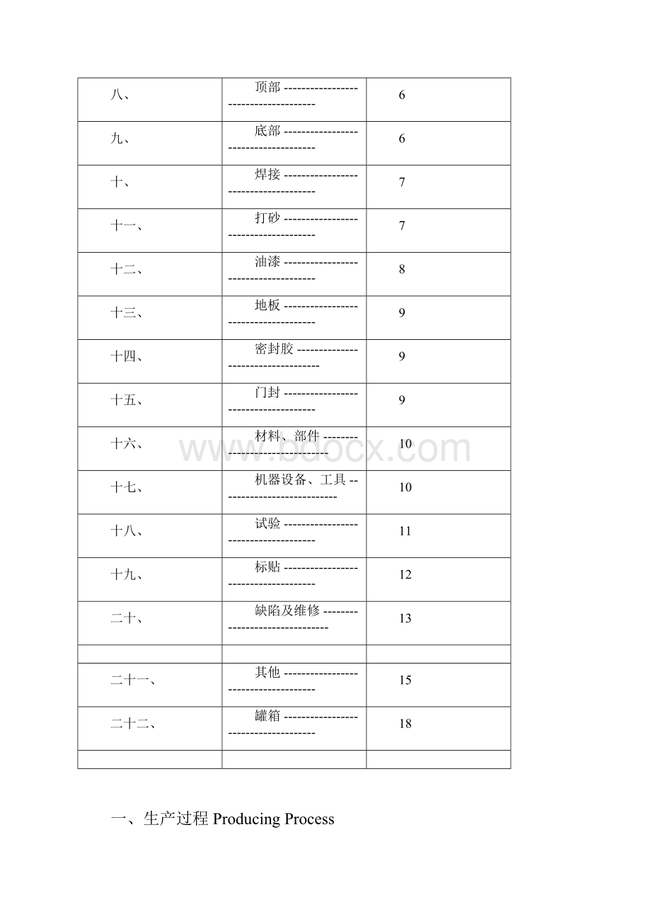 集装箱专用词汇中英文对照表.docx_第2页