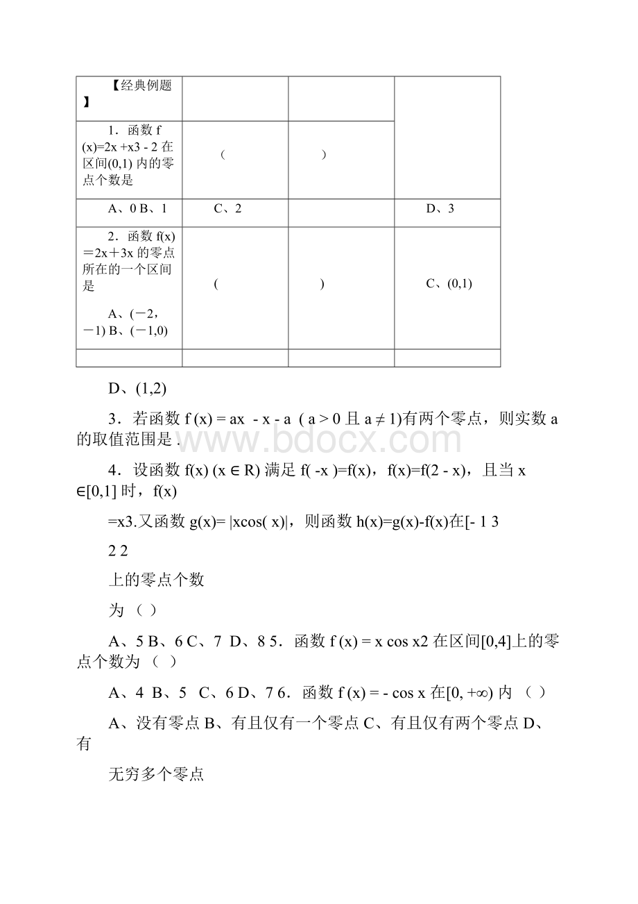 完整版高中数学函数与方程知识点总结经典例题及解析高考真题及答案推荐文档.docx_第3页