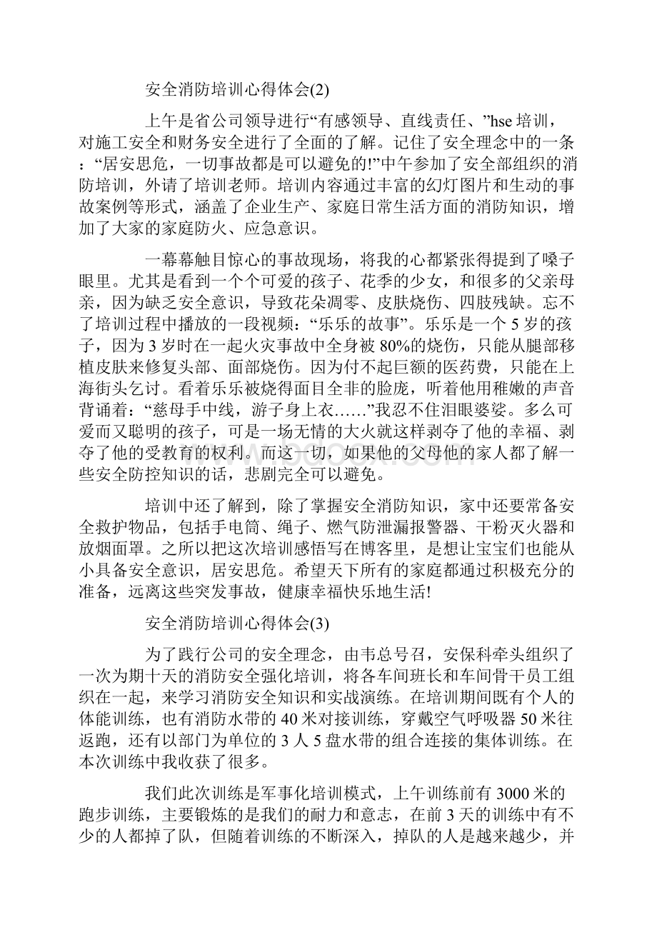 安全消防培训心得体会5篇.docx_第2页