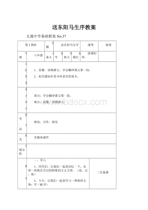 送东阳马生序教案.docx