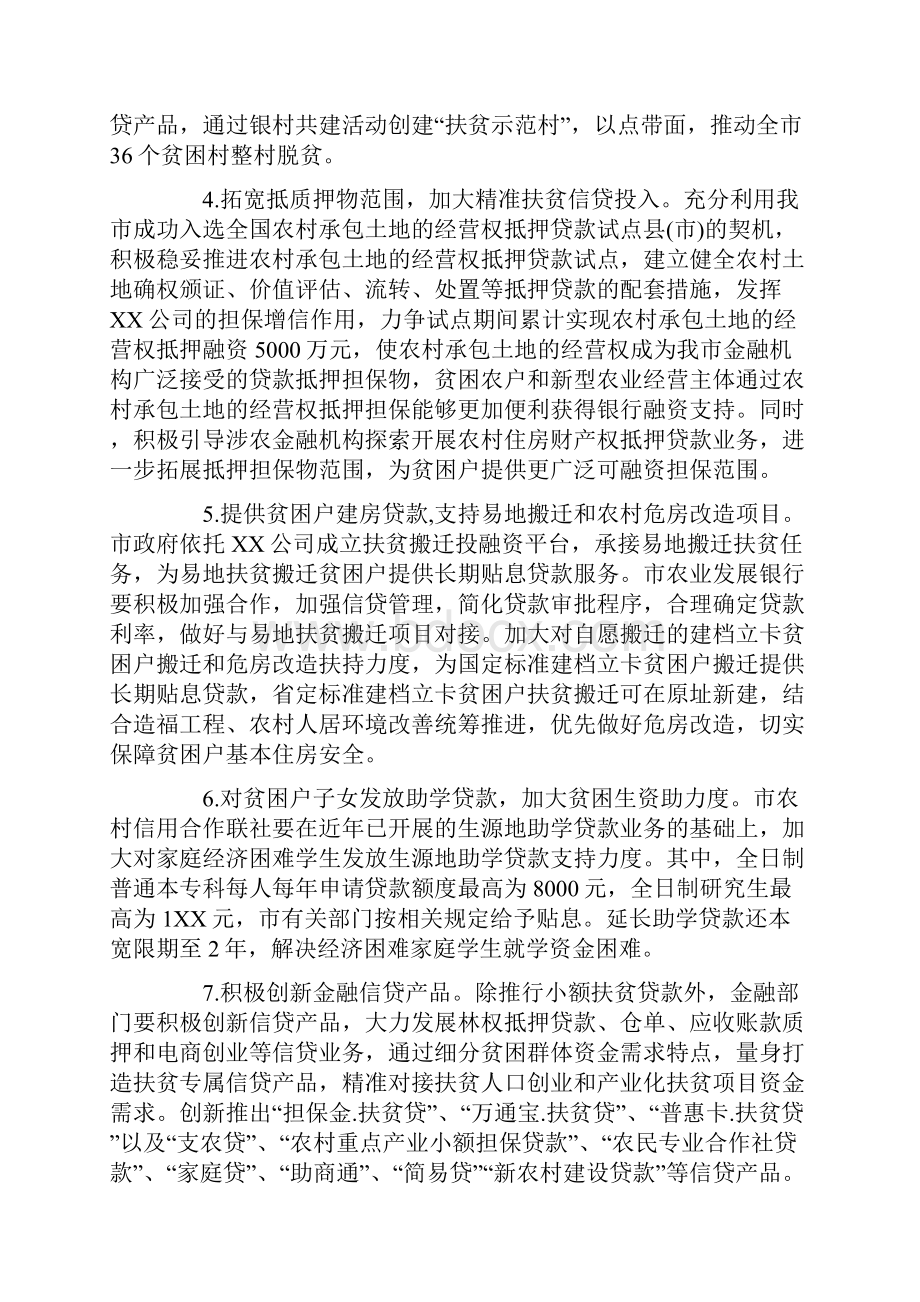 银行金融扶贫工作计划.docx_第3页