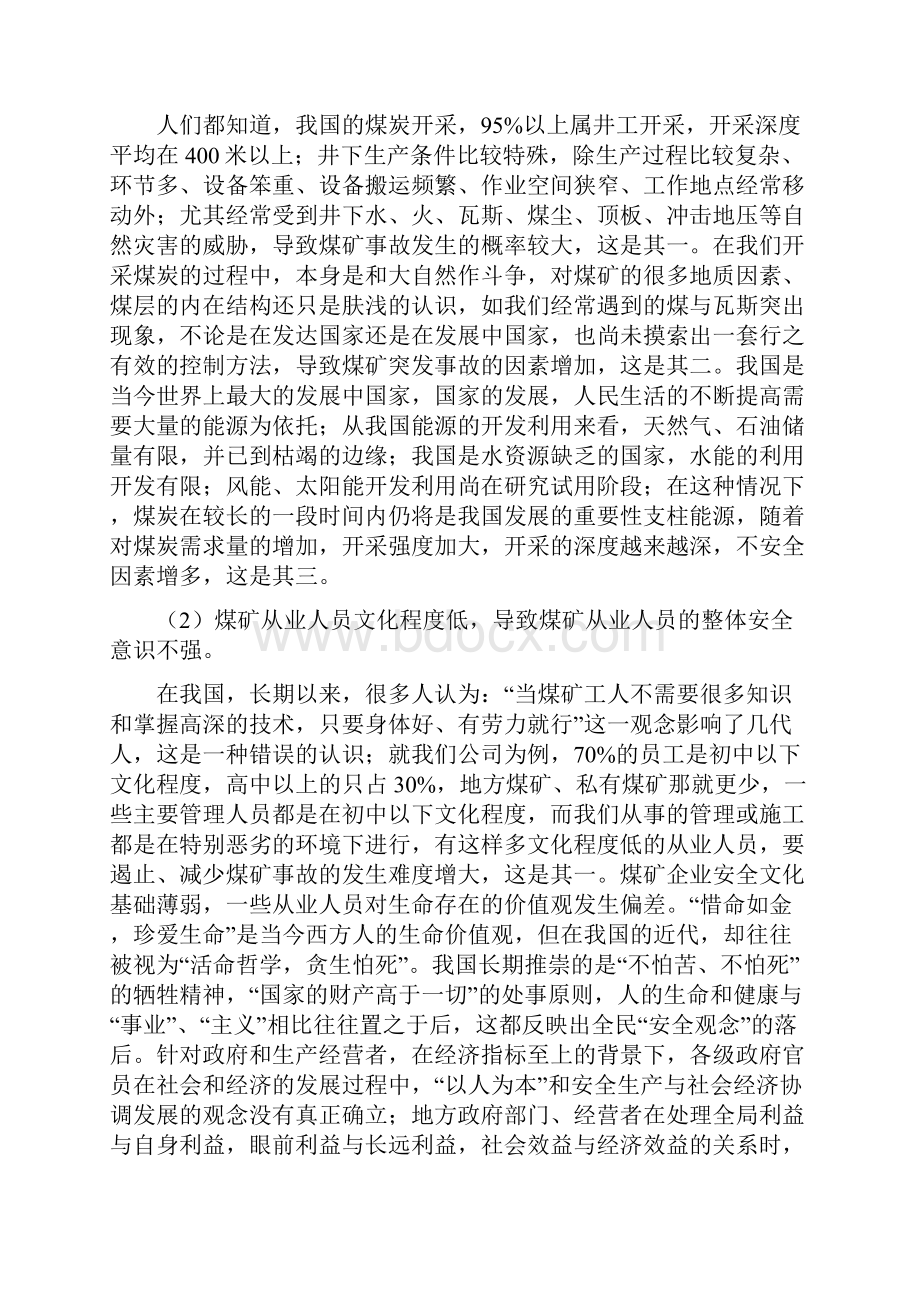 现今煤矿企业如何提高安全管理和技术管理知识交流.docx_第2页