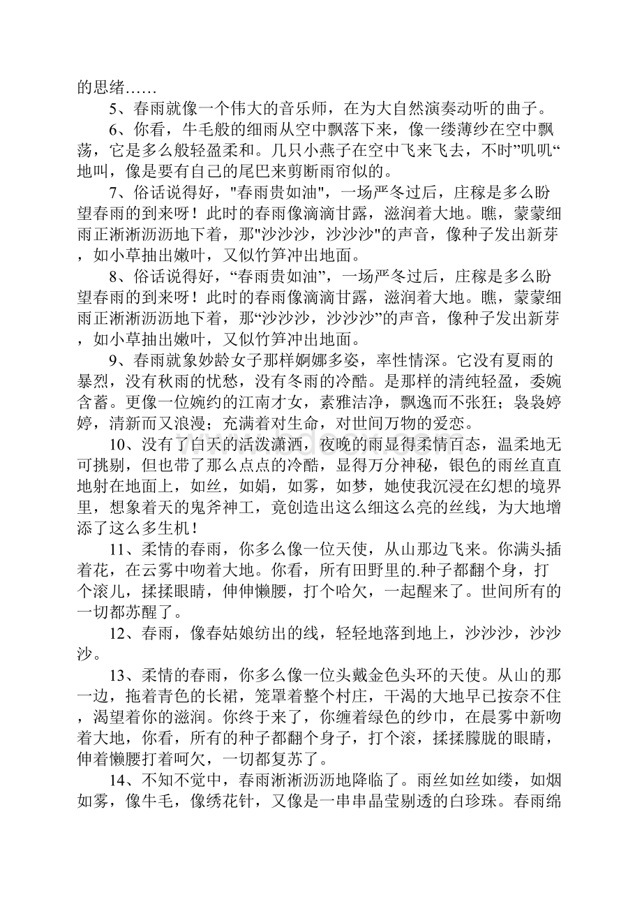 春雨像什么的比喻句精选.docx_第2页