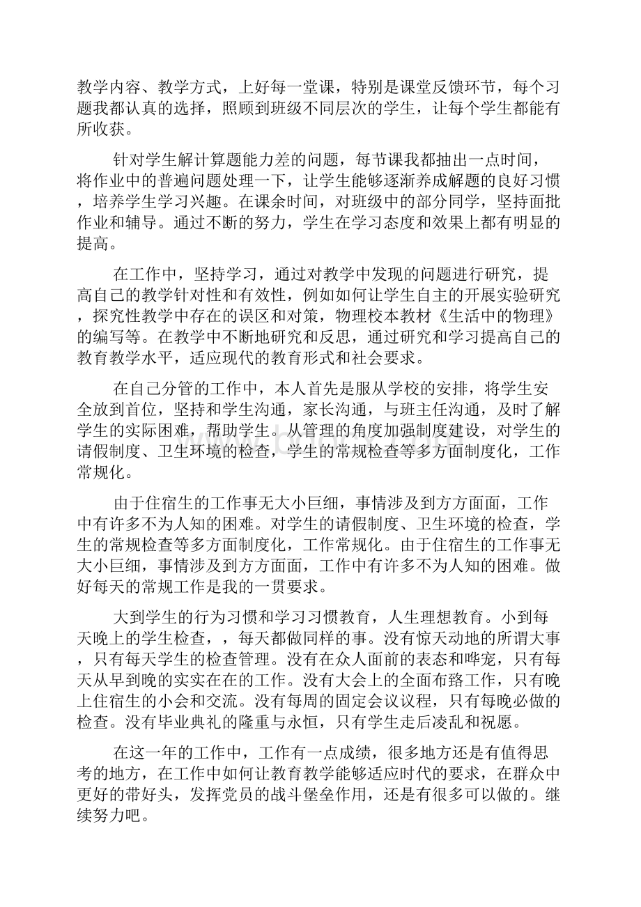 教师年度考核个人总结5篇.docx_第3页