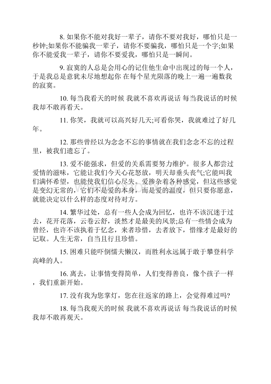 经典的青春励志语录句子大全.docx_第2页