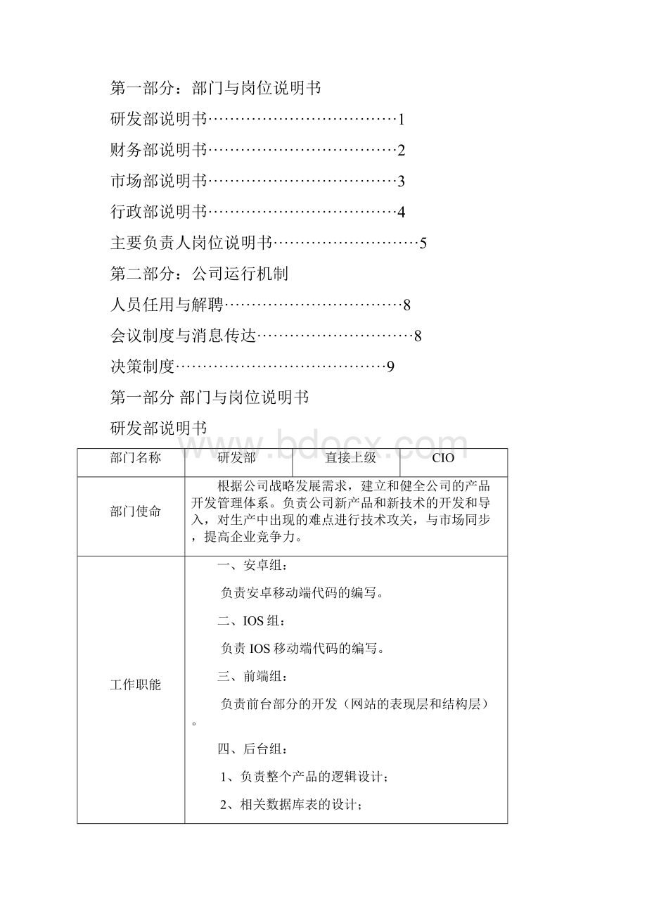 岗位职责和运行机制.docx_第2页