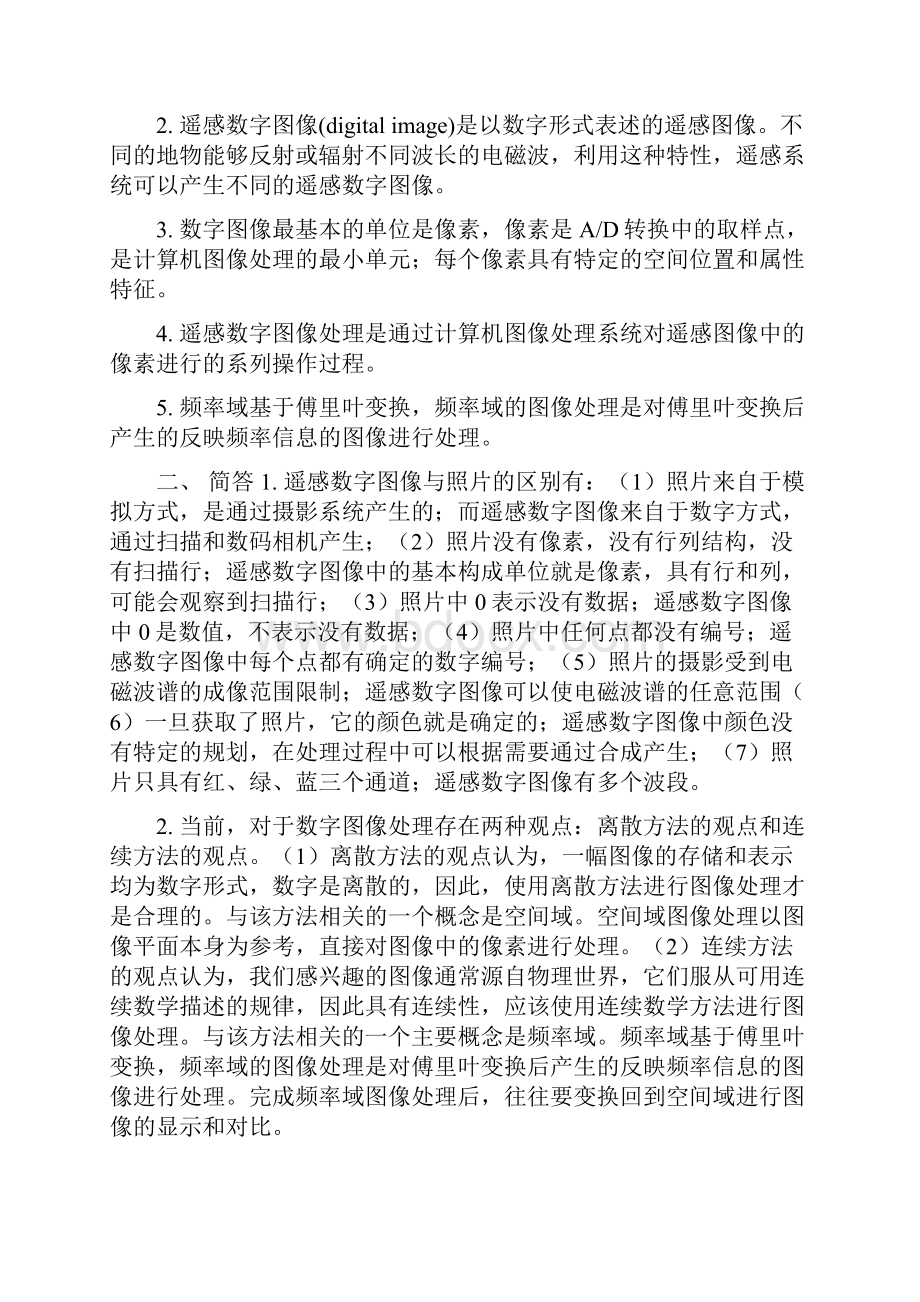 最新南师大遥感数字图像处理复习题.docx_第2页