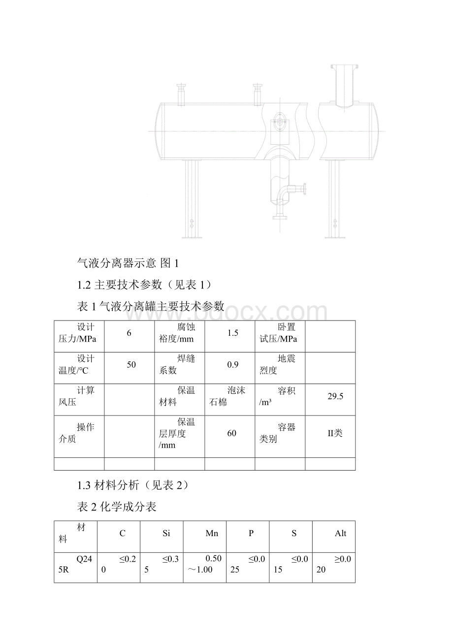 气液分离罐罐体制作工艺设计.docx_第3页