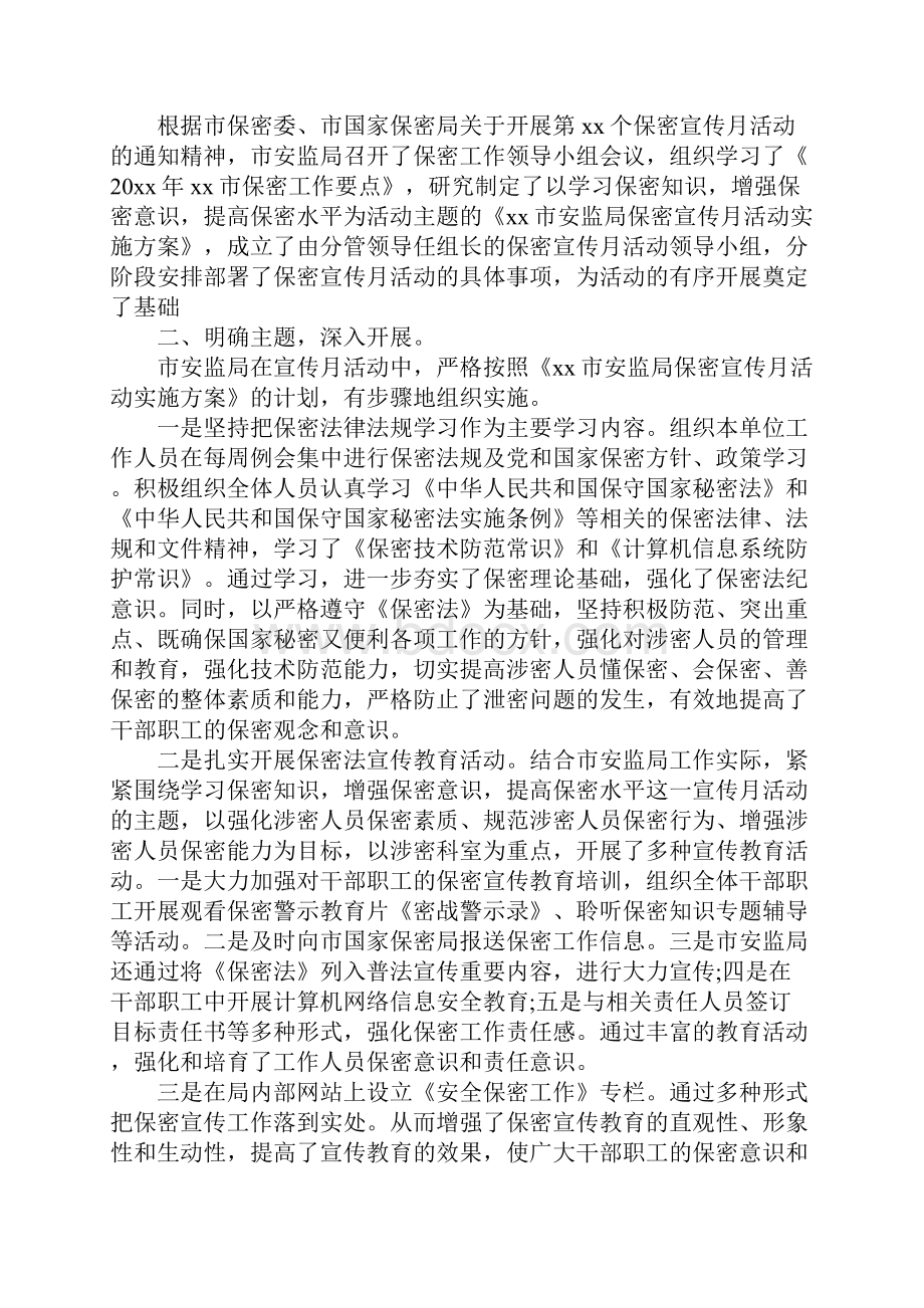 保密法宣传月活动总结.docx_第3页