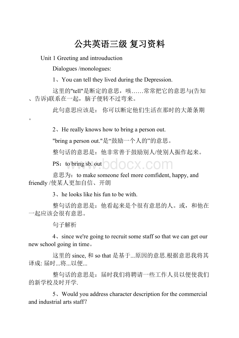 公共英语三级 复习资料.docx_第1页