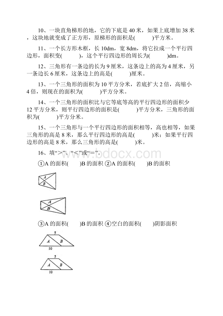 五年级数学上苏教第二单元多边形面积的计算检测题.docx_第2页