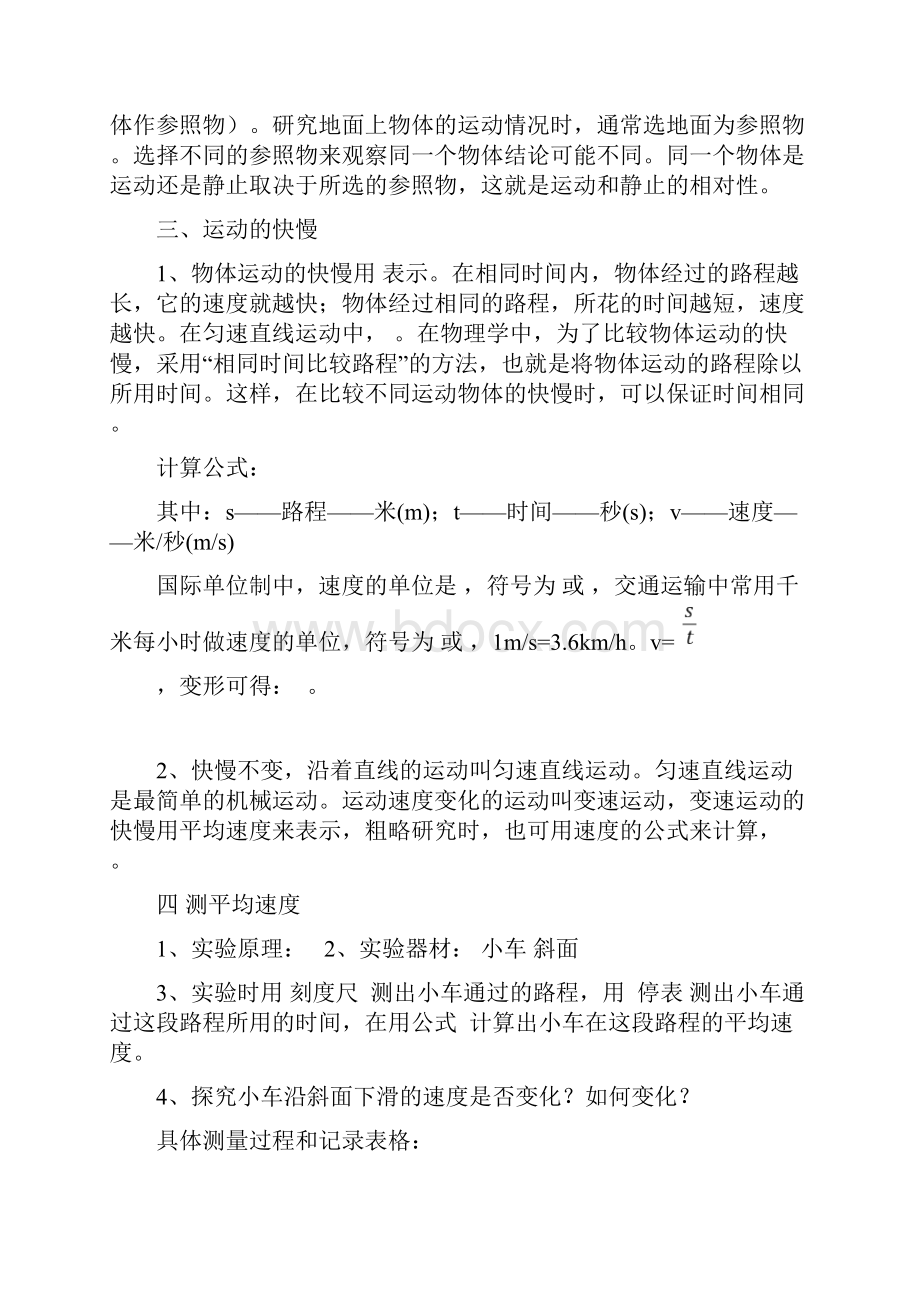 最新八年级物理上册各章节知识结构图.docx_第2页