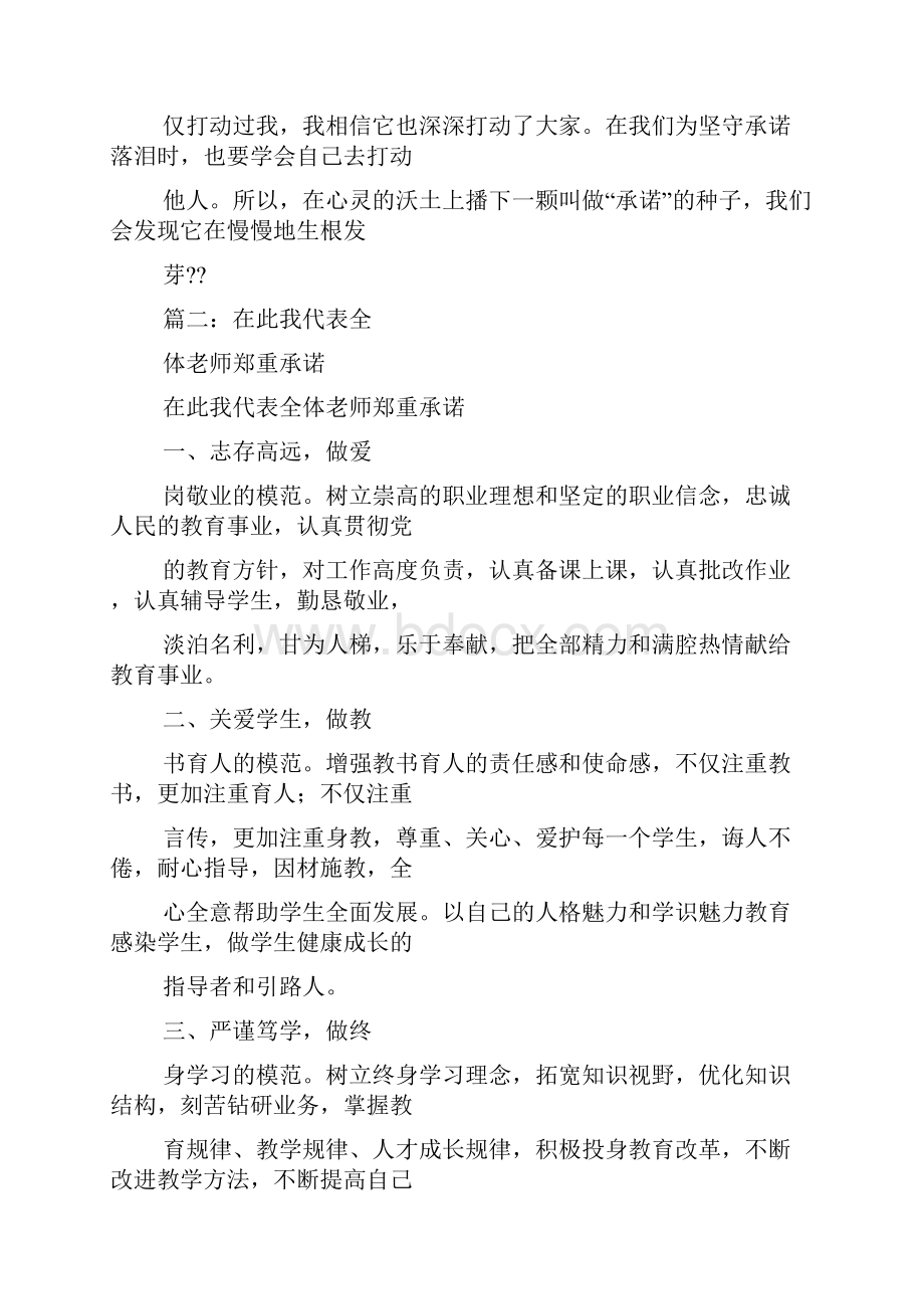 尊师重教作文1000字.docx_第3页