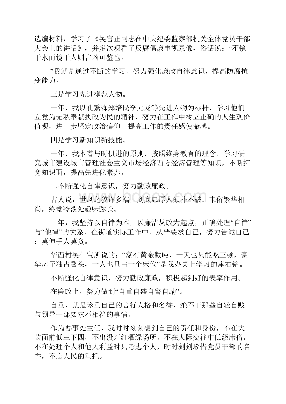 基层领导干部廉洁自律情况汇报.docx_第2页