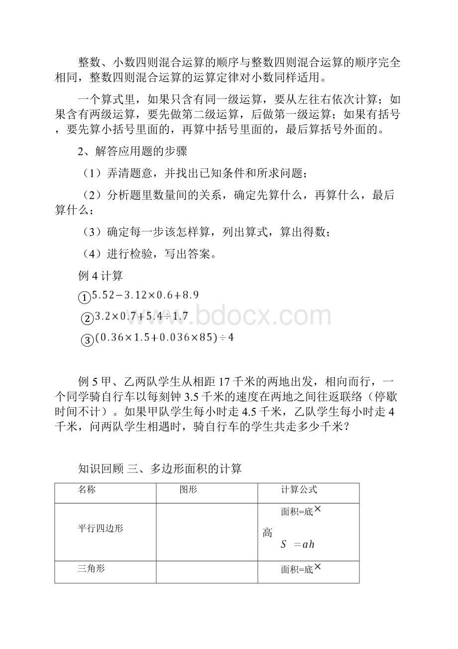 人教版小学五年级上册数学总复习资料Word文件下载.docx_第3页