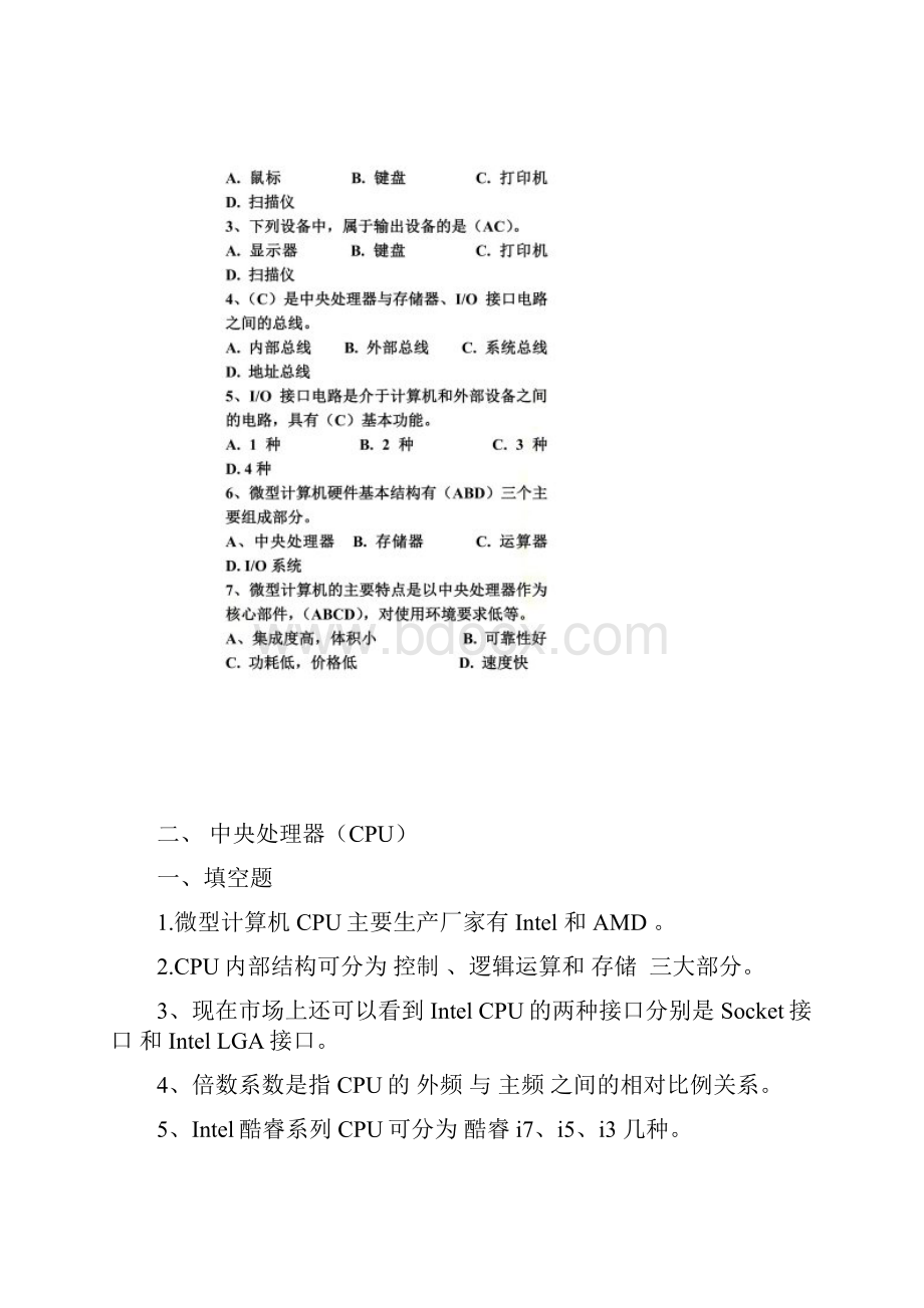 计算机组装与维修17章习题及答案.docx_第2页