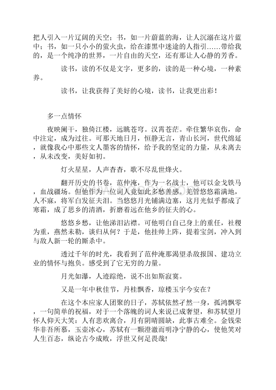 语文中考作文.docx_第2页