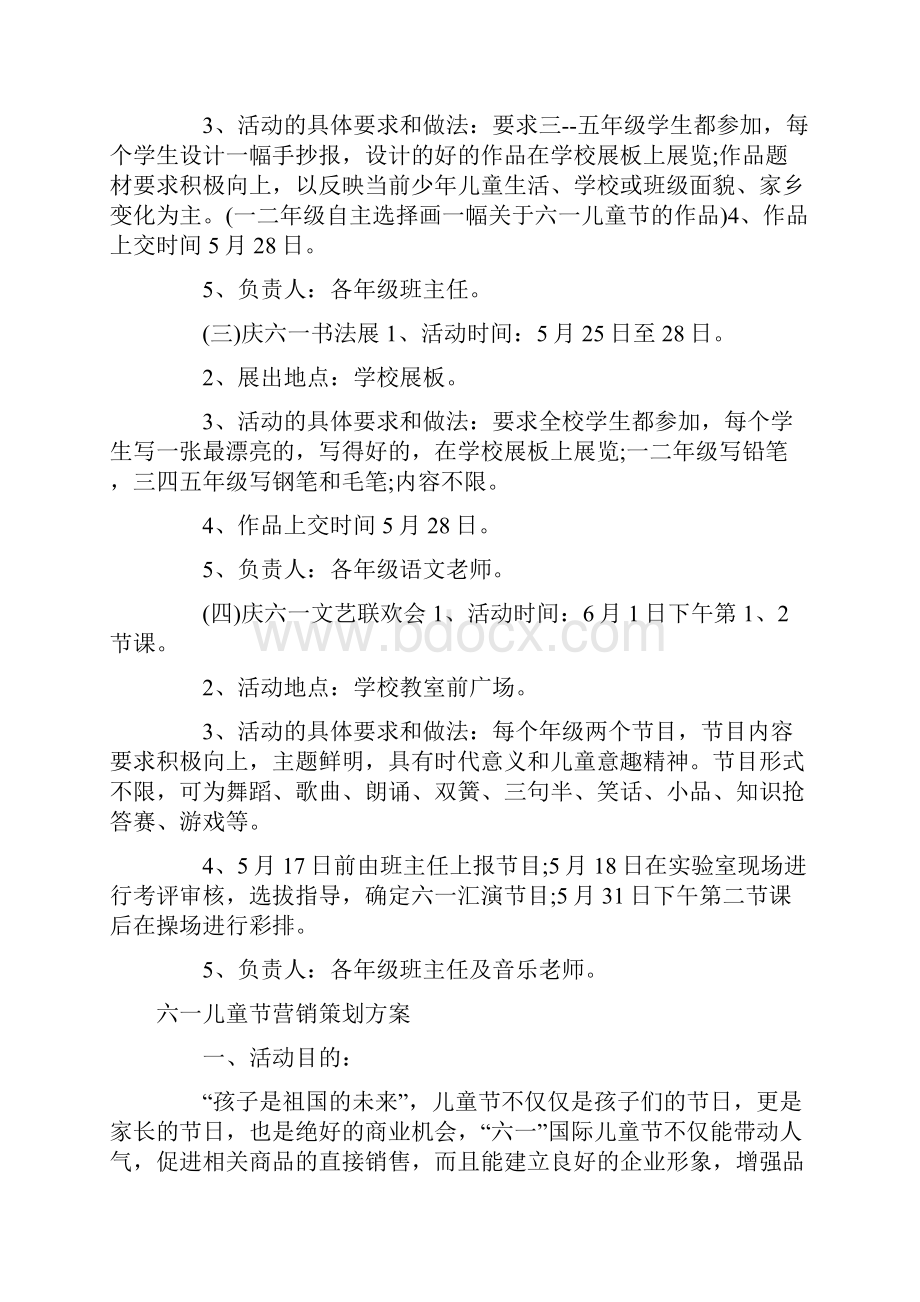 儿童节策划方案4篇Word文件下载.docx_第2页