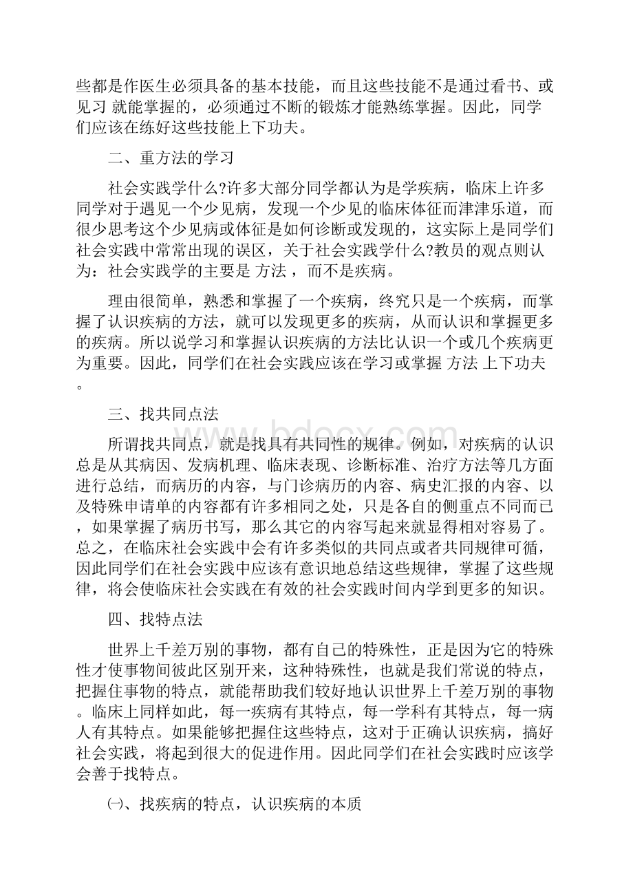 精编3篇大学生暑期社会实践报告临床医学专业doc.docx_第3页