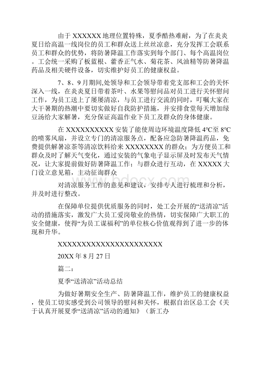 送清凉活动总结.docx_第2页