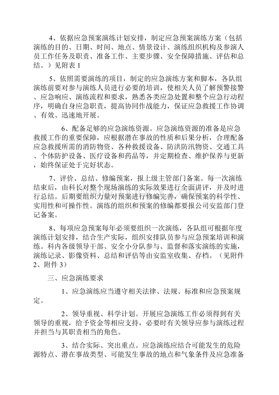 整理度应急预案演练计划docWord格式文档下载.docx_第2页