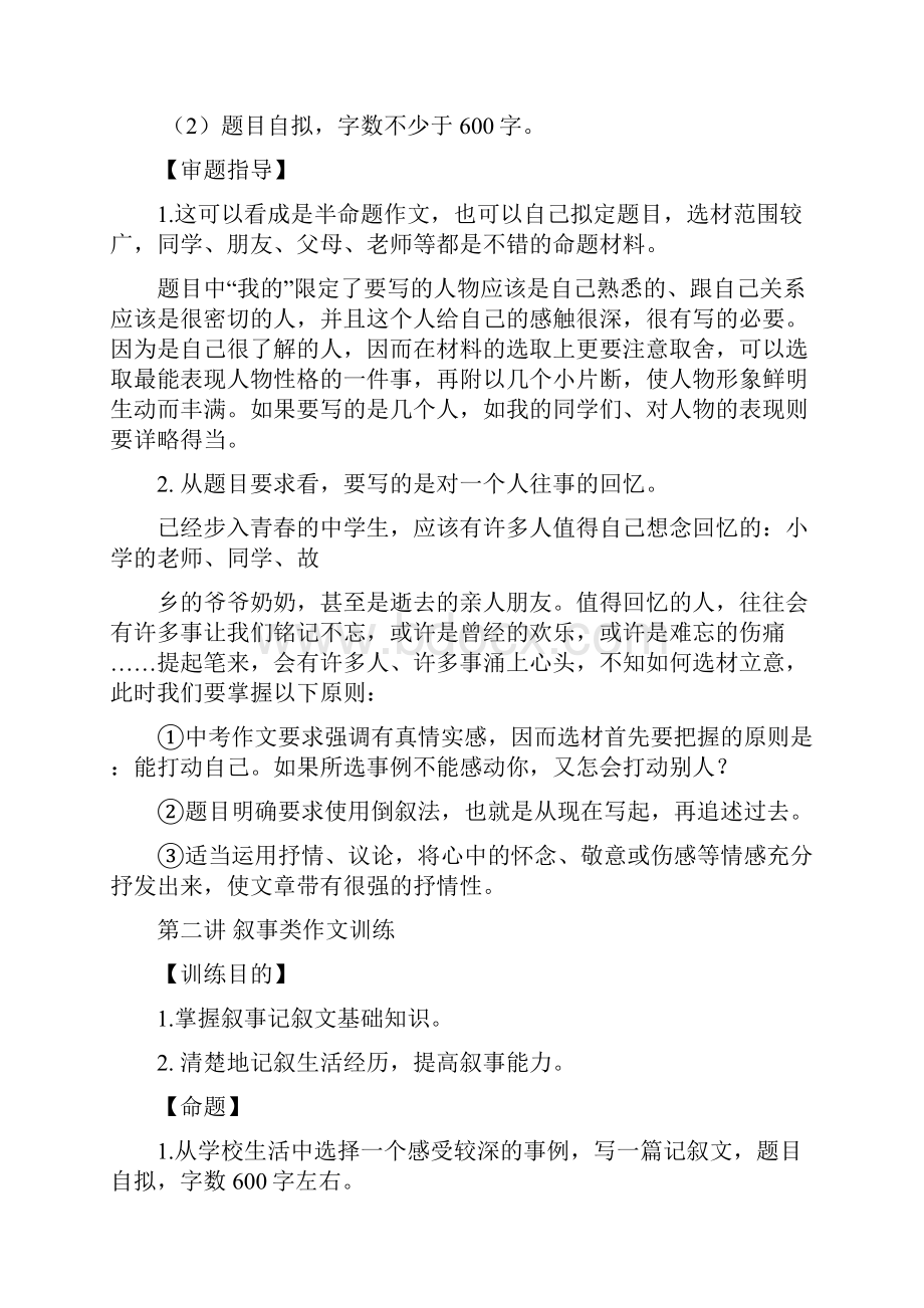 九年级作文序列化训练提纲.docx_第3页