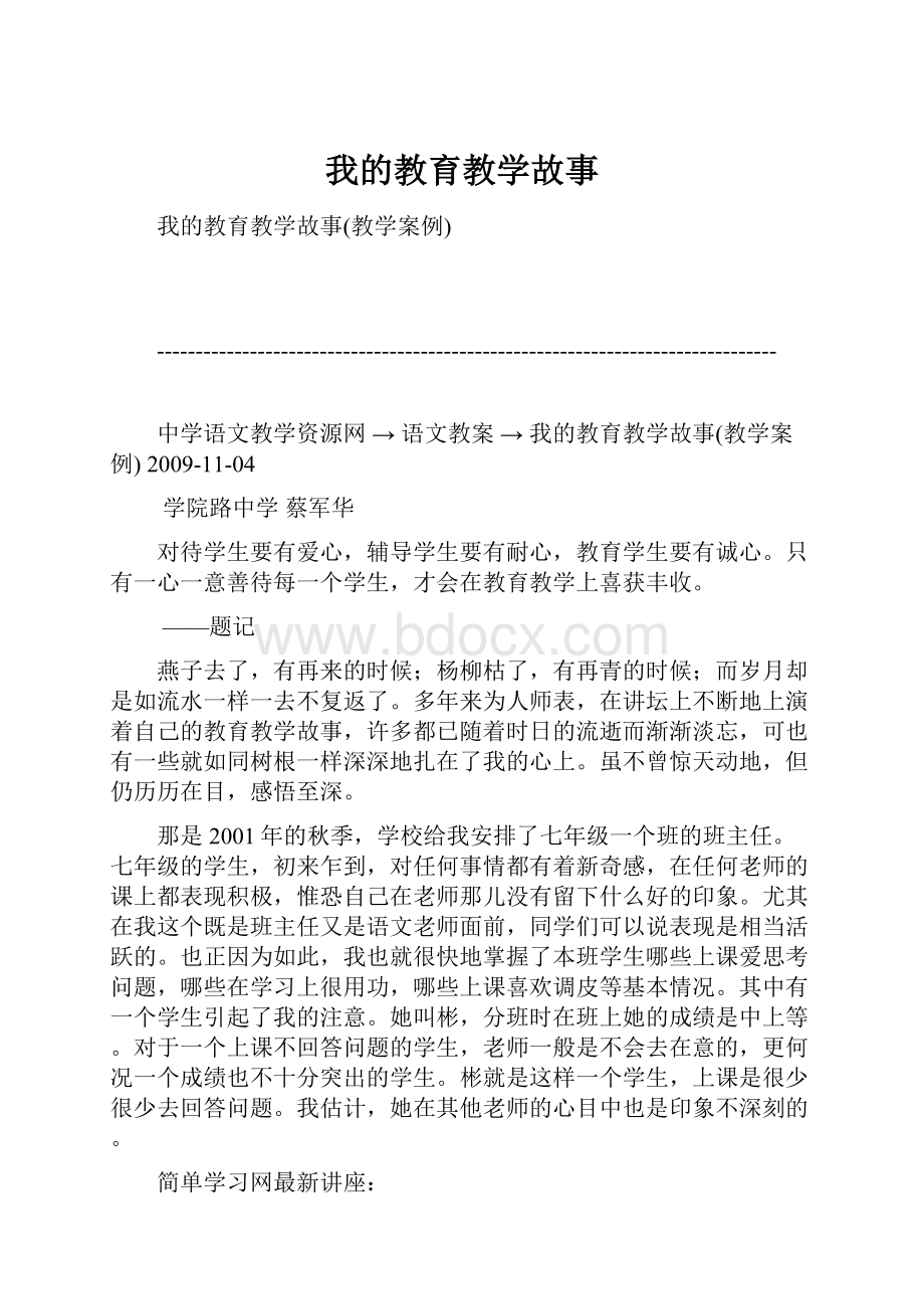 我的教育教学故事.docx