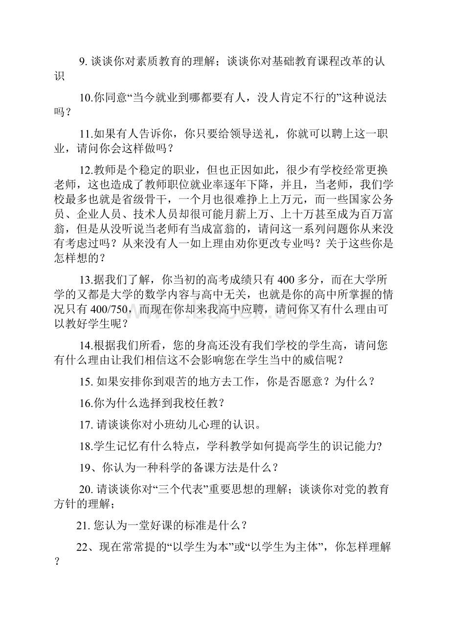 小学英语教师面试的考题绝对全面Word文件下载.docx_第2页