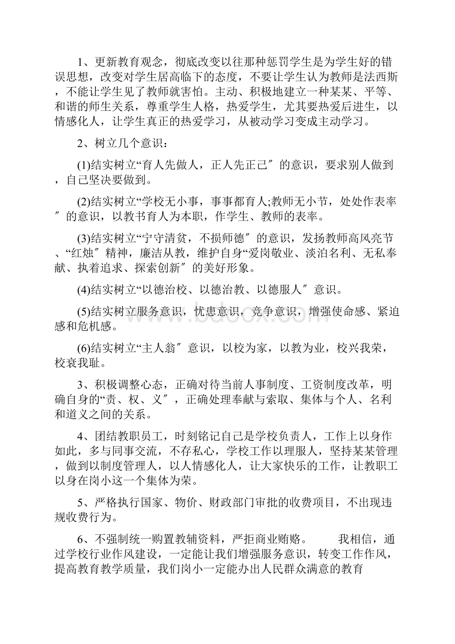 教师作风整顿自我剖析材料.docx_第3页