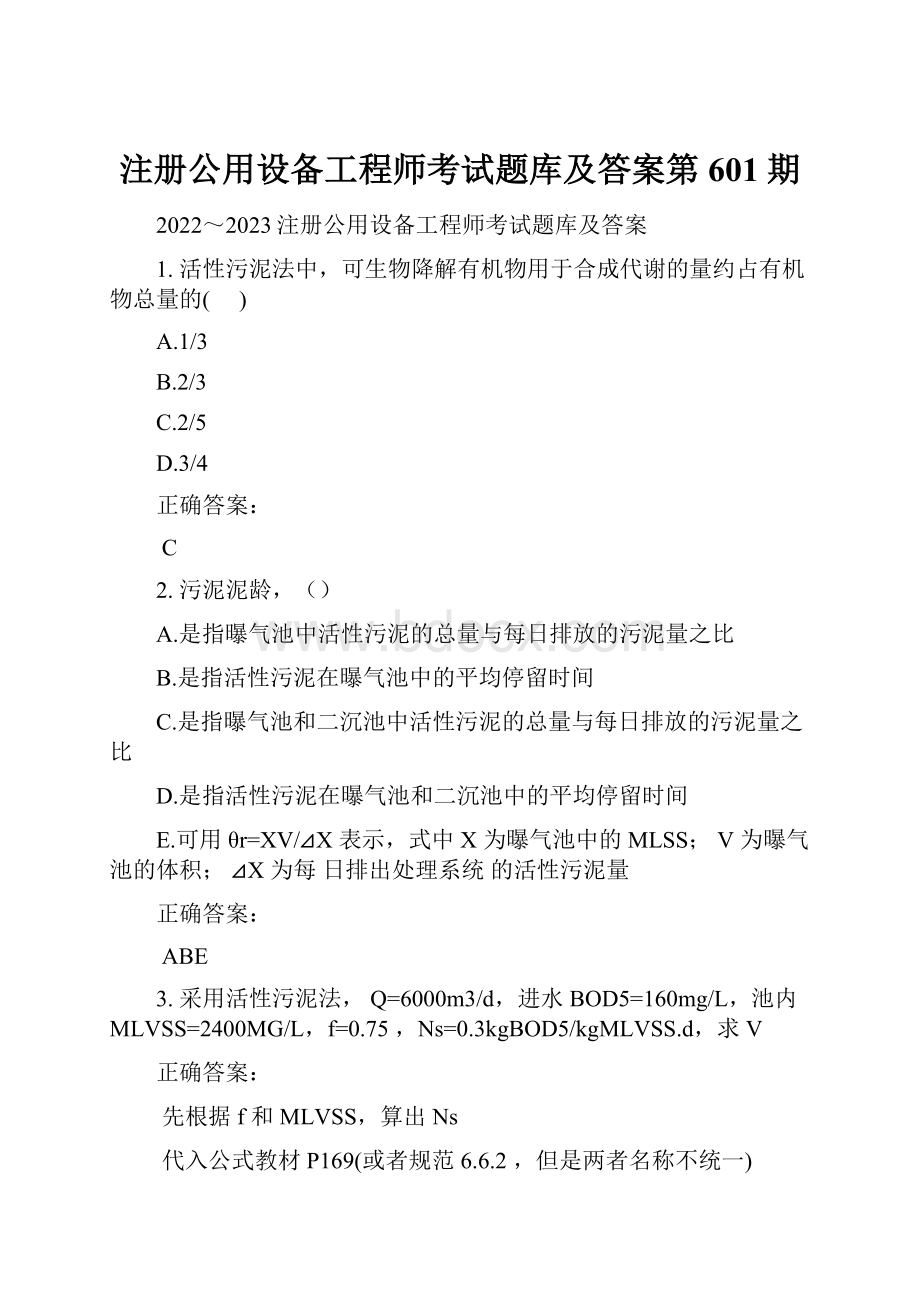 注册公用设备工程师考试题库及答案第601期.docx