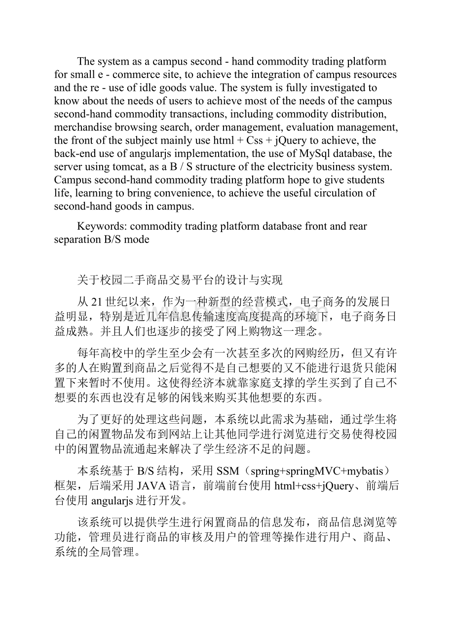 关于校园二手商品交易平台的设计与实现.docx_第2页