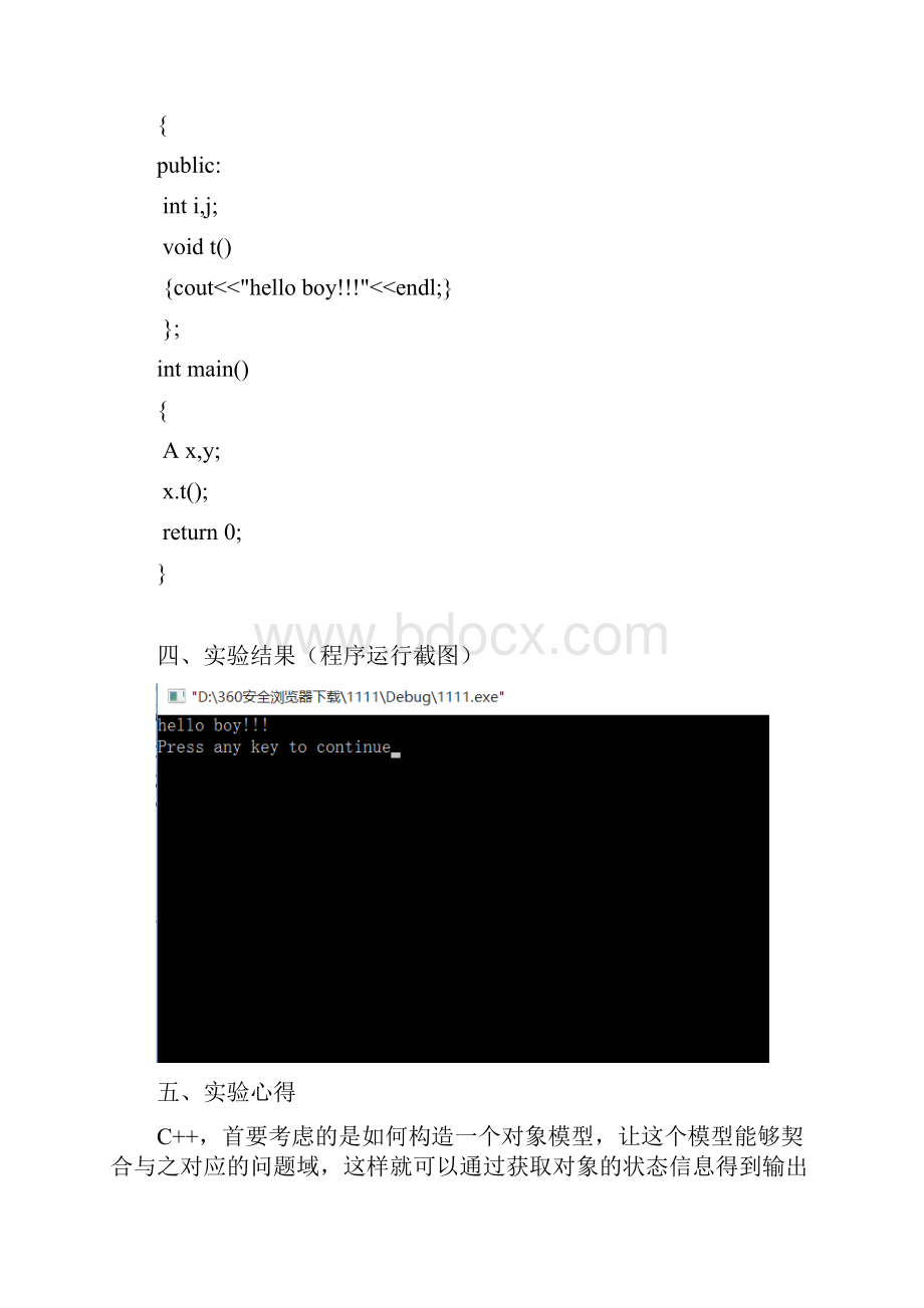 C++上机各种实验报告.docx_第2页