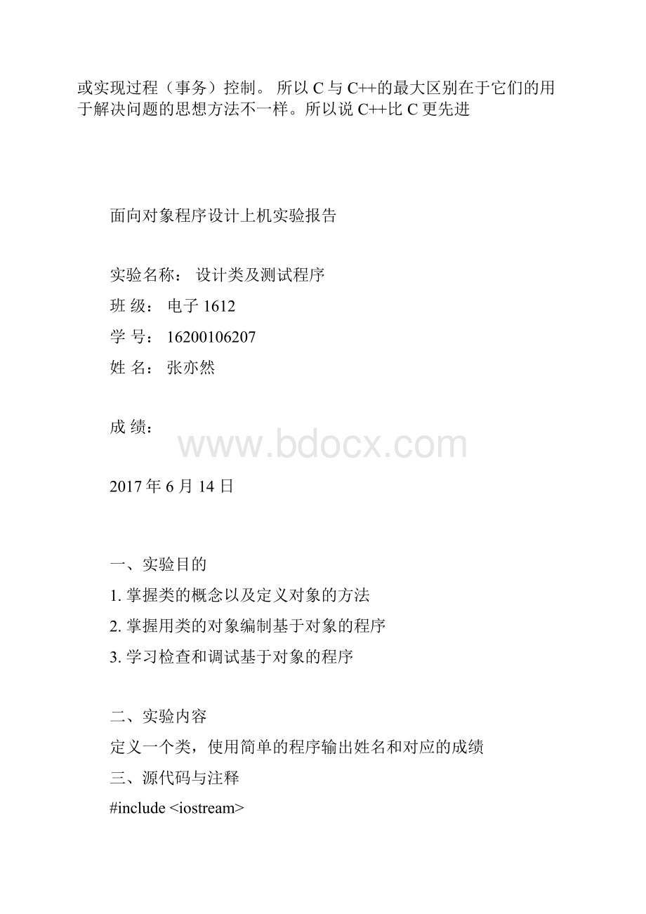 C++上机各种实验报告.docx_第3页
